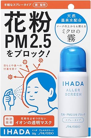 資生堂薬品 イハダアレルスクリーン イオンの透明マスク 花粉・PM2.5をブロック 50g