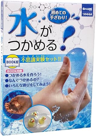 自由研究&工作 触れる図鑑 つかめる水