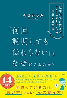 「何回説明しても伝わらない」はなぜ起こるのか? 認知科学が教えるコミュニケーションの本質と解決策