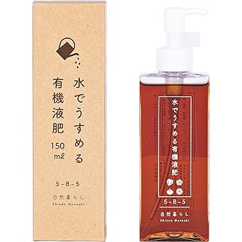 水でうすめる有機液肥 有機由来のアミノ酸&キレート鉄 自然暮らし (150 ml)草花 花木 果樹 芝 観葉植物 多肉植物 果菜 根菜 芋豆類 葉菜 ハーブ類など