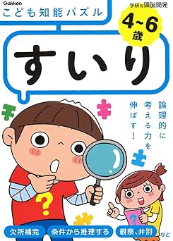 4~6歳 こども知能パズル すいり