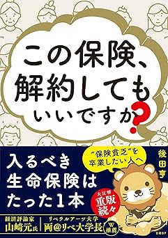 この保険、解約してもいいですか?