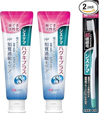システマ ハグキプラスS(知覚過敏) ハミガキ 95g×2個+ハブラシ 【Amazon.co.jp限定】