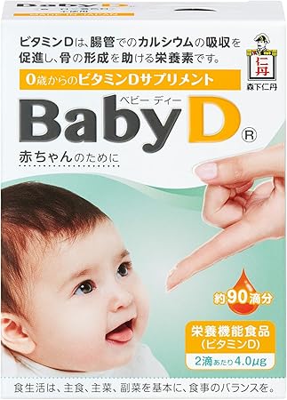 【栄養機能食品】Baby D(ベビーディー) 3.7g(約90滴分)【森下仁丹】0歳からのビタミンDサプリメント