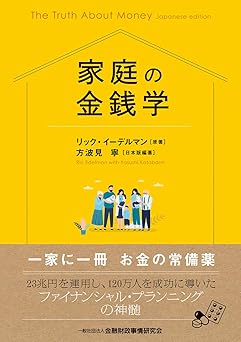 家庭の金銭学