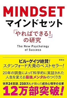 マインドセット「やればできる! 」の研究