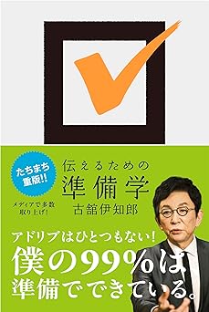 伝えるための準備学(ひろのぶと株式会社)