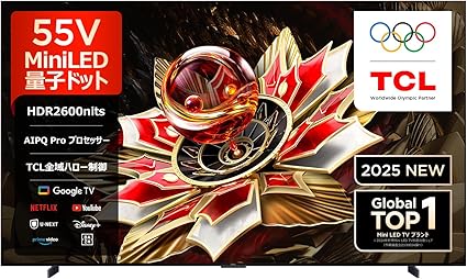 【Amazon.co.jp限定】TCL 55V型 4K 量子ドット MiniLED 倍速 テレビ 55Q7C Google TV 2.1.2ch Onkyo 2600nits 高輝度 HDR10+ Dolby Atmos Dolby Vision Alexa AirPlay2 Wチューナー ゲームマスター ALLM 自動低遅延 液晶 ネット動画 音声検索 壁掛け 裏番組録画 2025年モデル