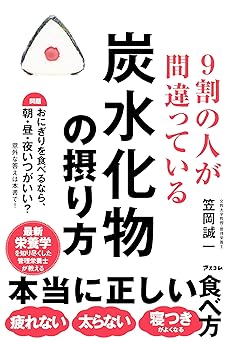 9割の人が間違っている炭水化物の摂り方