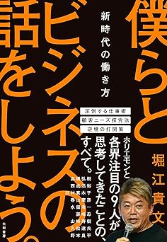 僕らとビジネスの話をしよう。~新時代の働き方