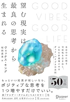 望む現実は最良の思考から生まれる