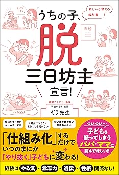 うちの子、脱・三日坊主宣言!