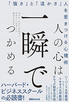 人の心は一瞬でつかめる