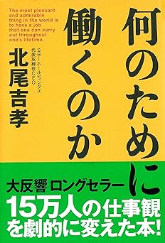 何のために働くのか