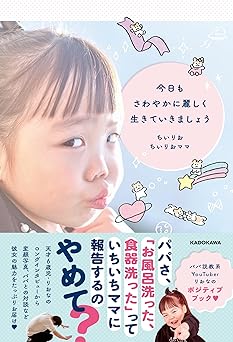 今日もさわやかに麗しく生きていきましょう