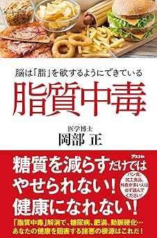 脂質中毒 脳は「脂」を欲するようにできている