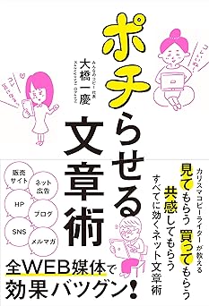 ポチらせる文章術