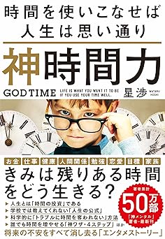 神時間力