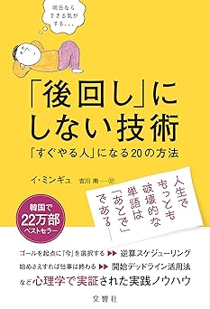 「後回し」にしない技術 「すぐやる人」になる20の方法
