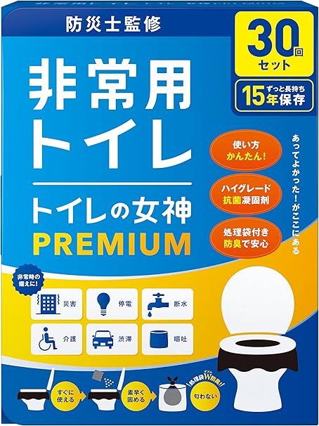 どこでも簡単トイレ トイレの女神PREMIUM 簡易トイレ 【防災士が監修】 15年保存&日本製 携帯/防災/非常用トイレ 防災グッズ 防災ガイドブック付き (30回)