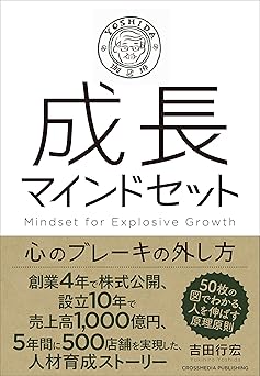 成長マインドセットー心のブレーキの外し方