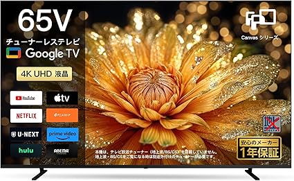 FPD チューナーレス テレビ 4K 65インチ Google TV 65V型 液晶 ネット動画対応 スマート テレビ eARC HDMI 2.1 大型 Smart TV HDR10対応 Dolby Vision Atmos MEMCテクノロジー Google Cast内蔵 音声検索VESA規格 (CG65-C2 2025年)