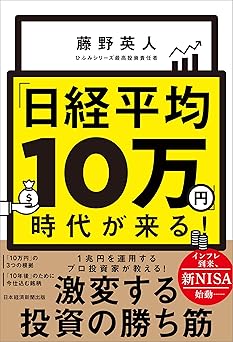 「日経平均10万円」時代が来る!