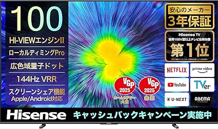 ハイセンス 100V型 100U7N 4K 量子ドット ダブル録画 チューナー内蔵 144Hz VRR ゲームモード Pro ネット動画対応 スマート Alexa対応 AirPlay2 液晶 テレビ 3年保証 2024年モデル