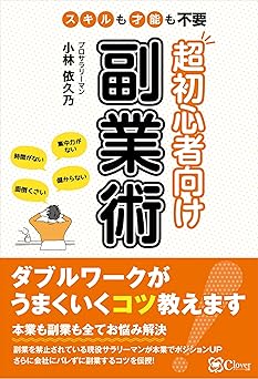 超初心者向け副業術