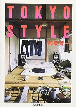 TOKYO STYLE (ちくま文庫 つ 9-3)