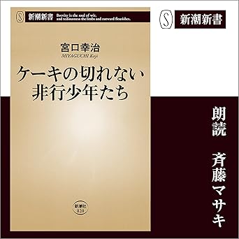 ケーキの切れない非行少年たち