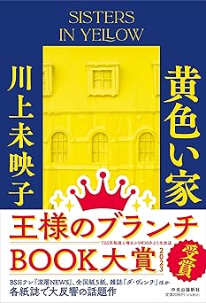 黄色い家 (単行本)