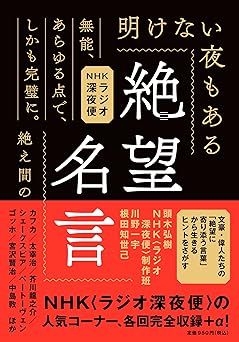 絶望名言 文庫版