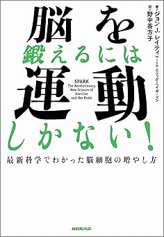 脳を鍛えるには運動しかない!最新科学でわかった脳細胞の増やし方
