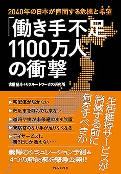 「働き手不足1100万人」の衝撃