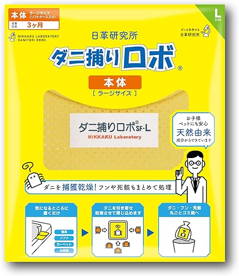 【日革研究所】ダニ捕りロボ 本体 ( ラージ 1個 ) 日本製 乾燥 ( ダニ取りシート / 3か月有効 / 殺虫剤成分ゼロ ) 赤ちゃん ペットにも安心
