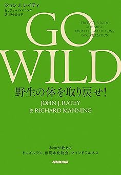 GO WILD 野生の体を取り戻せ! 科学が教えるトレイルラン、低炭水化物食、マインドフルネス