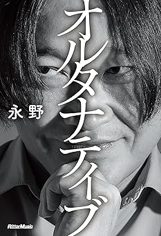 オルタナティブ