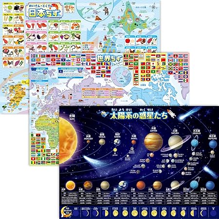 お風呂の学校 日本地図&世界地図&宇宙地図(太陽系)お風呂ポスター 3枚セット 日本製 B3サイズ 地理 社会 知育 学習 防水