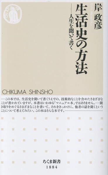 生活史の方法