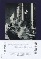 夜の恩寵
