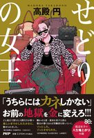 せどりの女王