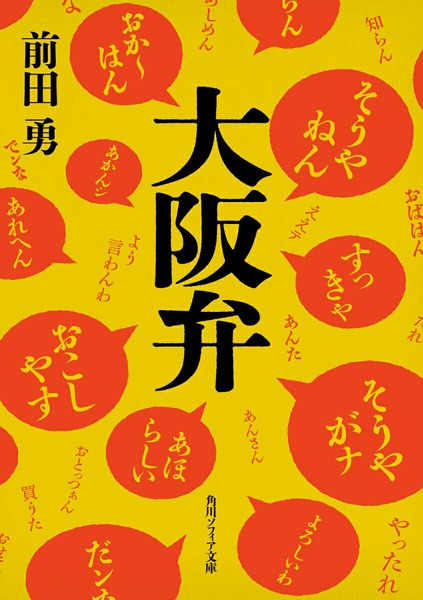 大阪弁