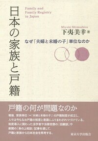 日本の家族と戸籍