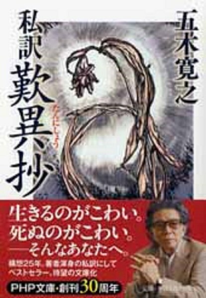 私訳 歎異抄