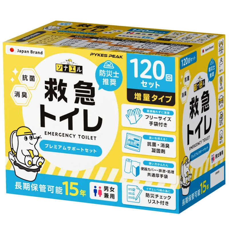 救急トイレ プレミアムサポートセット